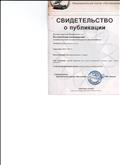 Свидетельство  о  публикации учебно- методического материала на сайте prosveshhenie.ru  на Образовательном  портале "Просвещение"   ссылка  на опубликованный материал: htts://prosvehhenie.ru/publikacii/oo/7304  от 02/10/2016г.