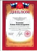 Диплом  участника во Всероссийской олимпиаде " Подари знание" " Современные   педагогические  технологии для реализации  требований ФГОС" дата участия: 18.08.16г., номер диплома: 27761, 1 место